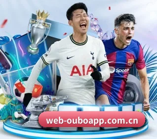 欧博官网 APP 界面
